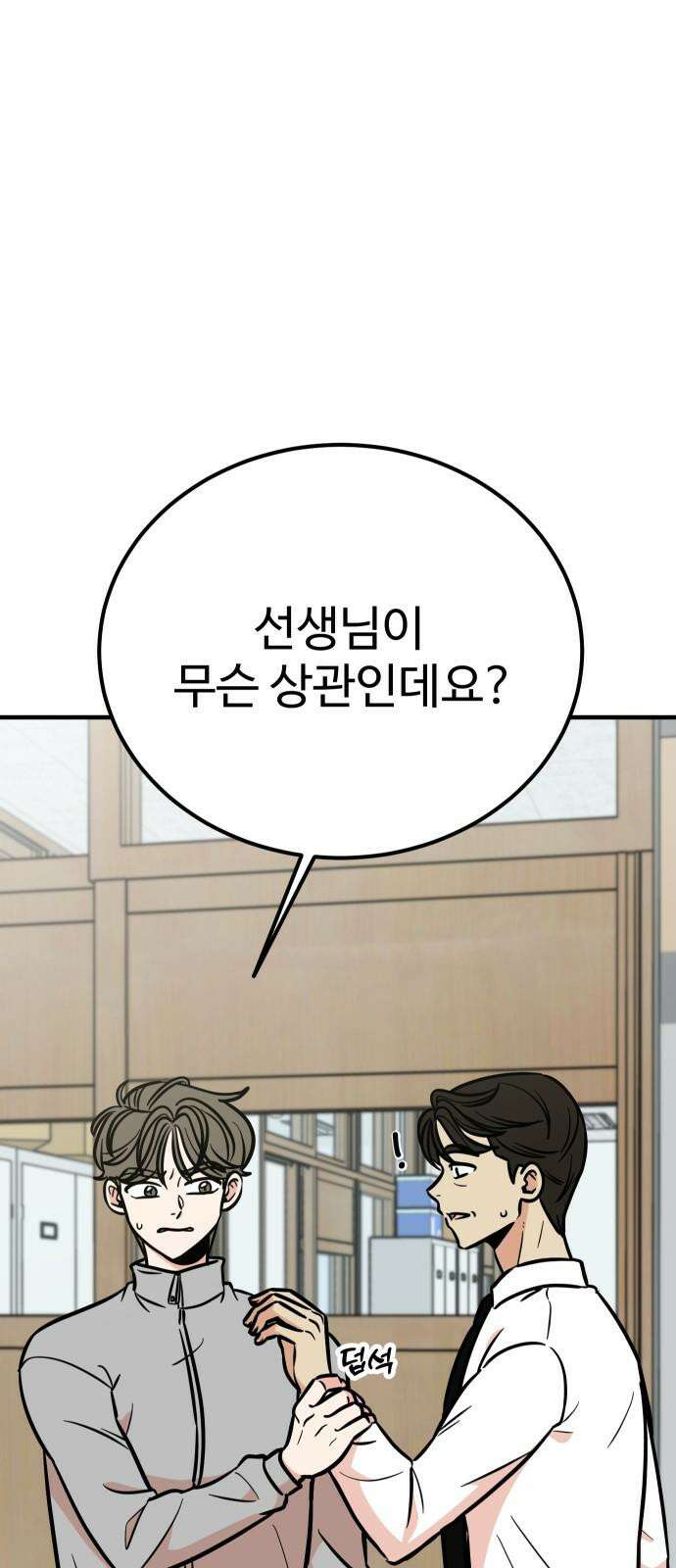 데이팅 캣 64화 5
