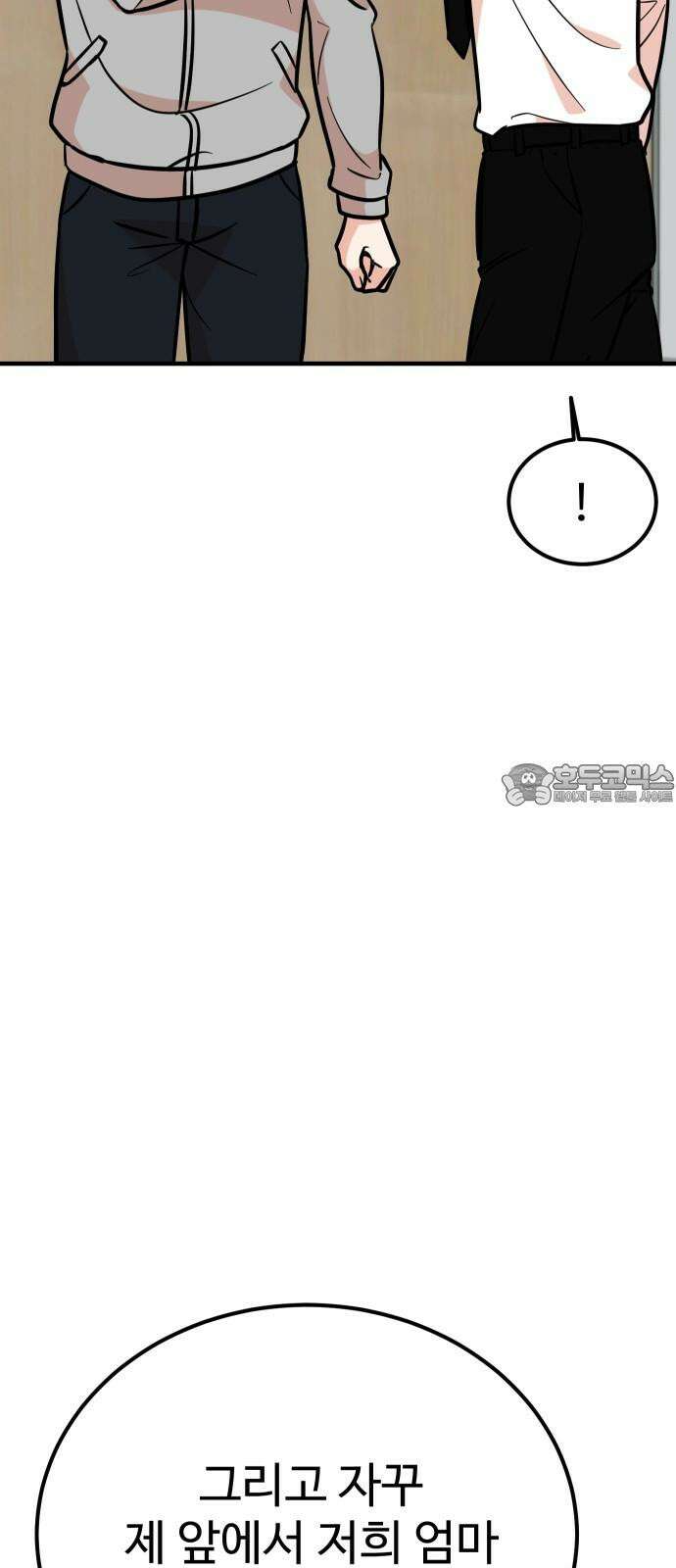 데이팅 캣 64화 6