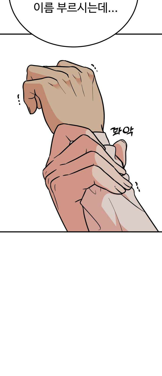 데이팅 캣 64화 7