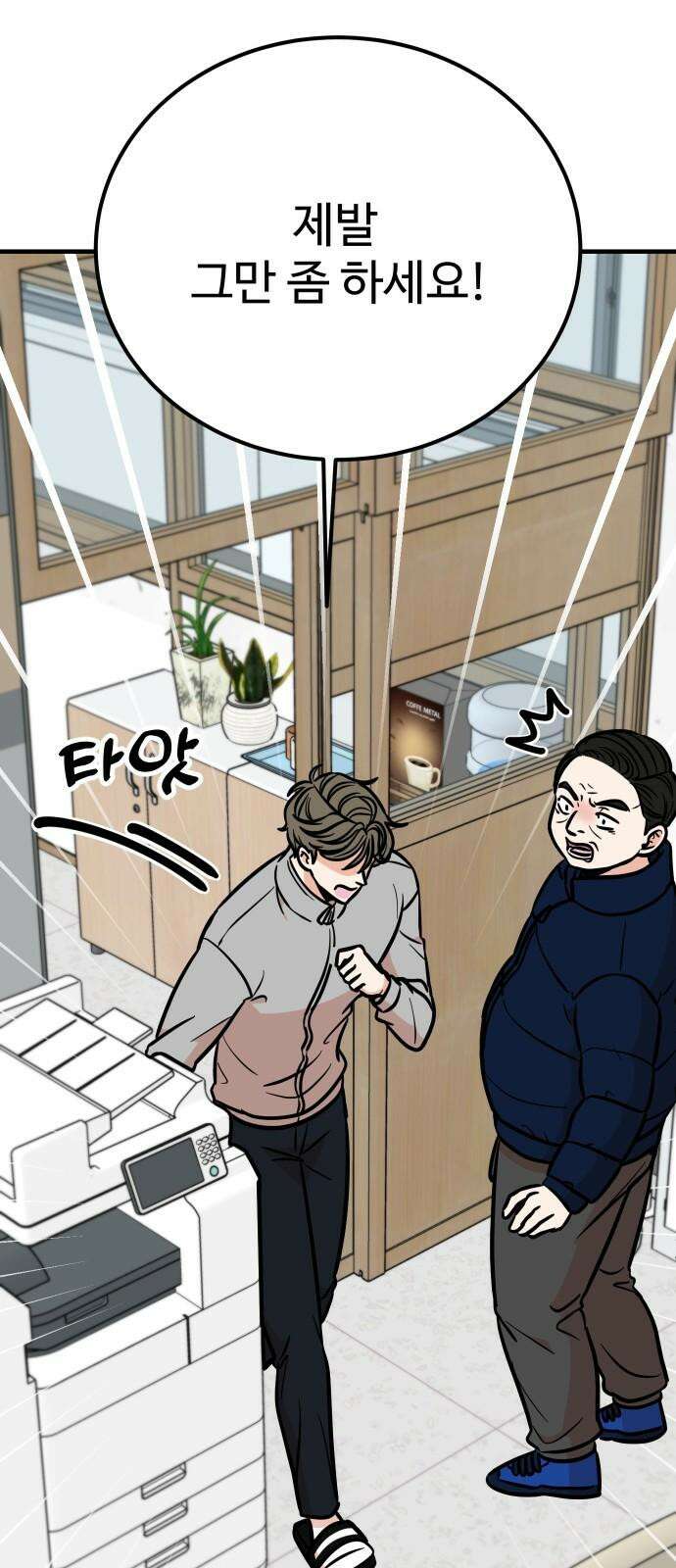 데이팅 캣 64화 8