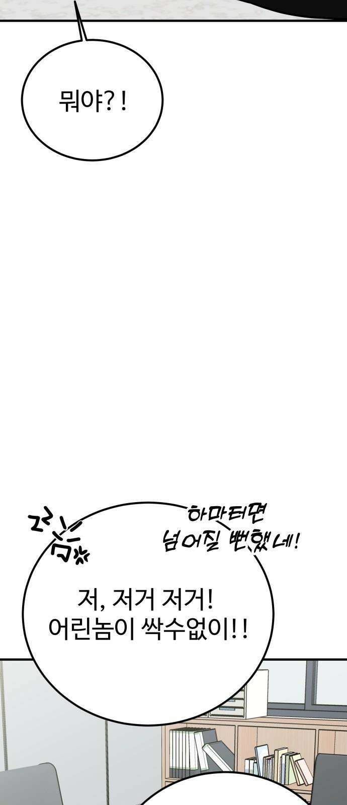데이팅 캣 64화 10