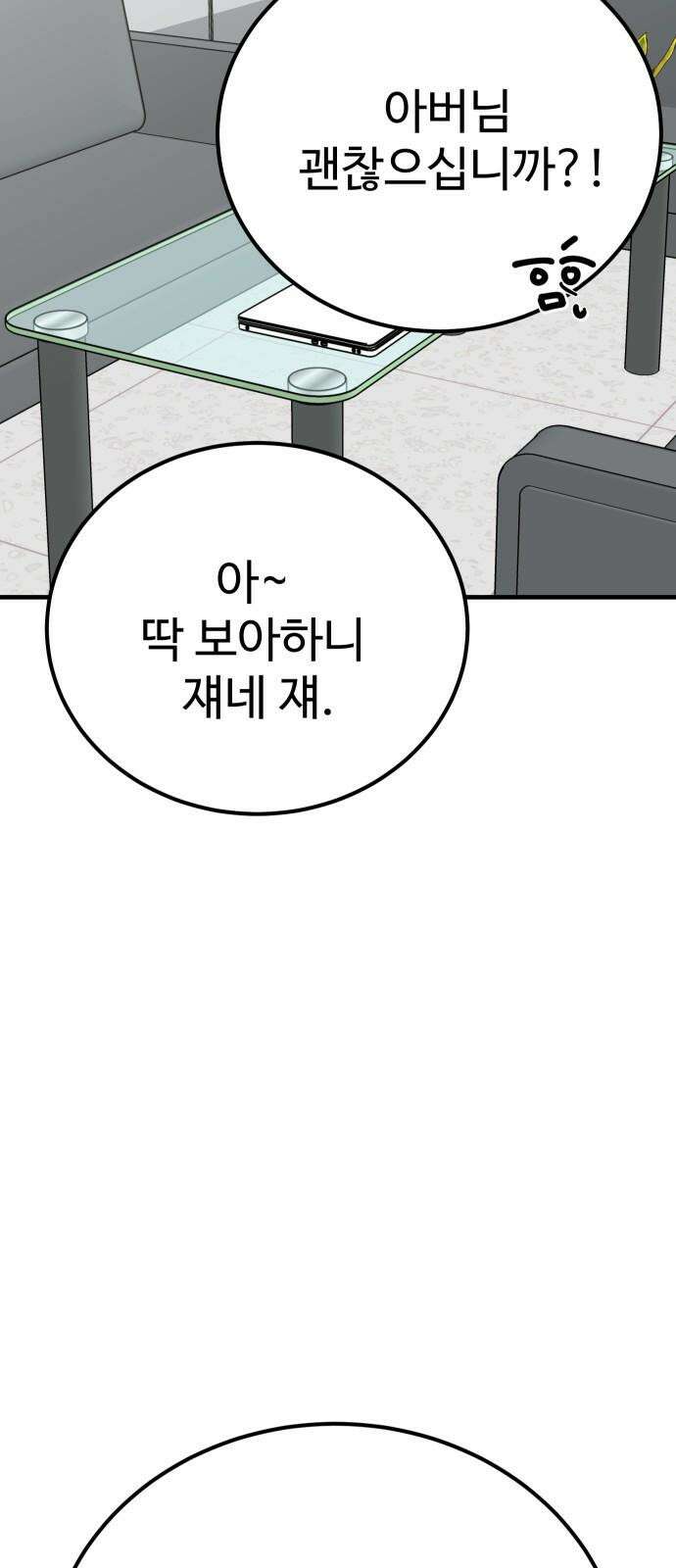 데이팅 캣 64화 11