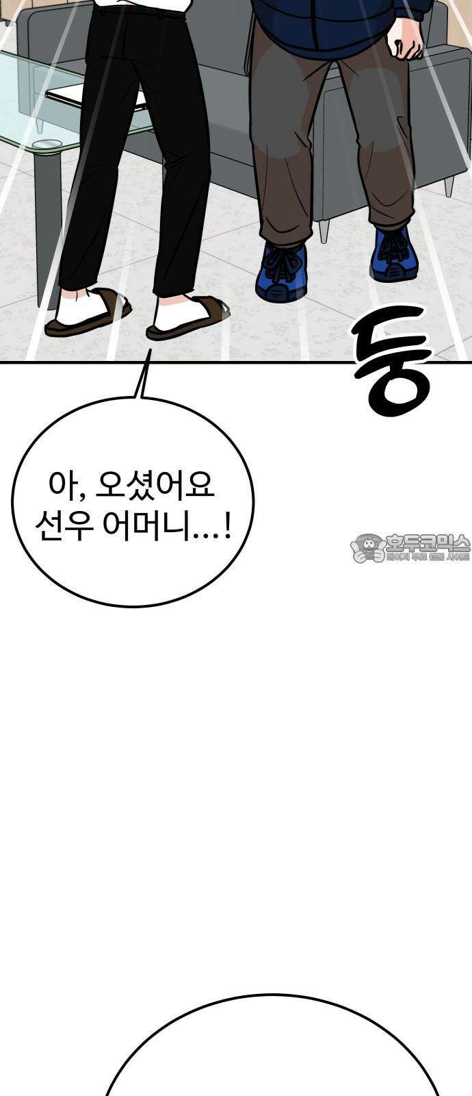 데이팅 캣 64화 24