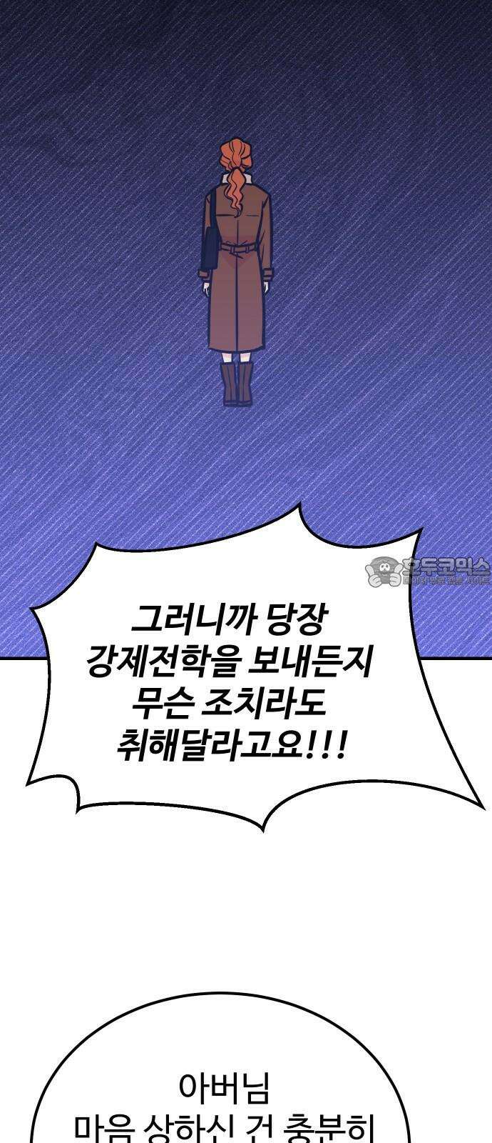데이팅 캣 64화 27