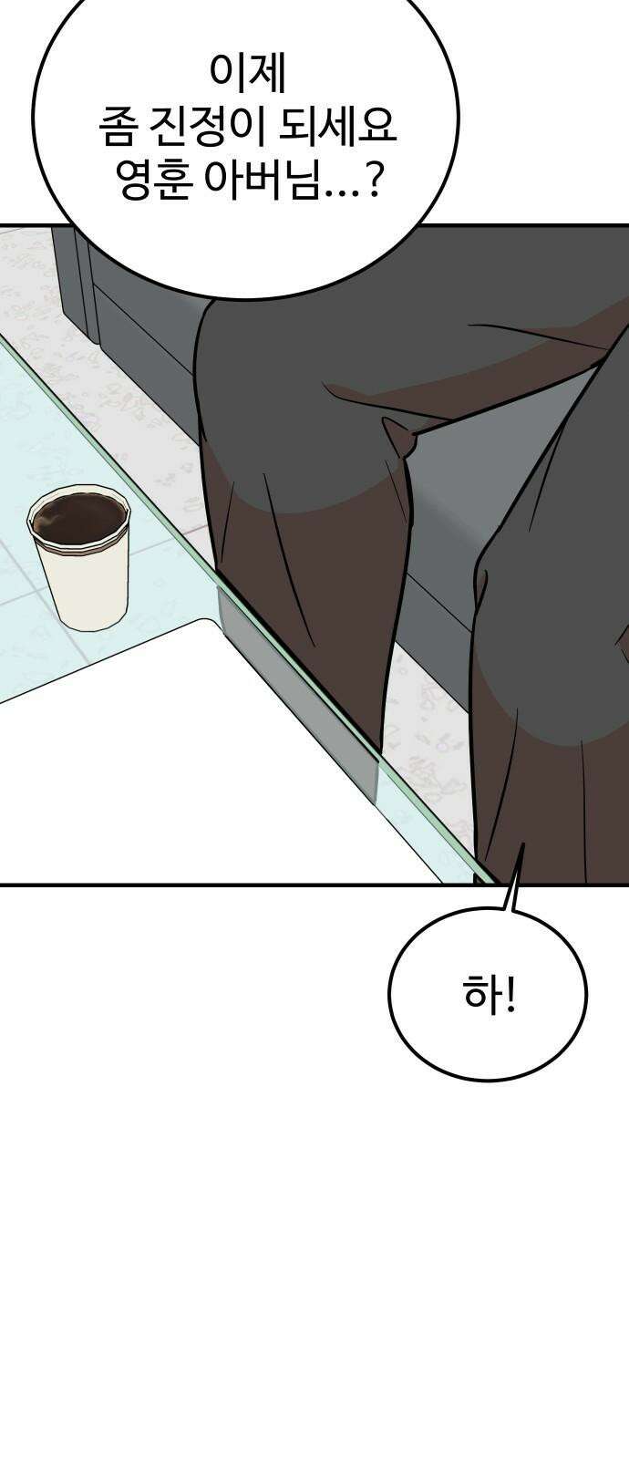 데이팅 캣 64화 29