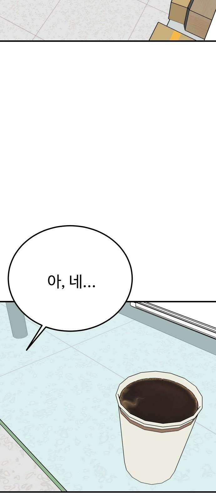 데이팅 캣 64화 31