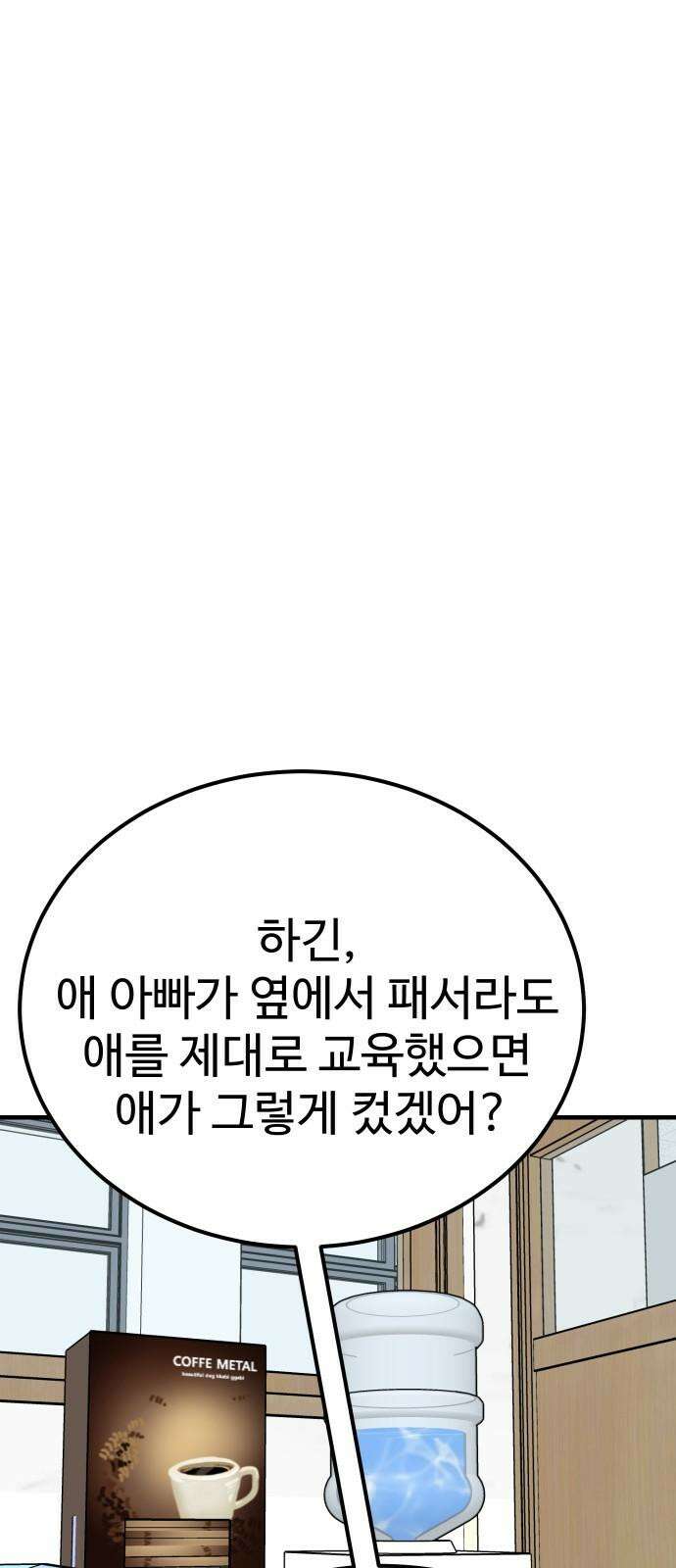 데이팅 캣 64화 32