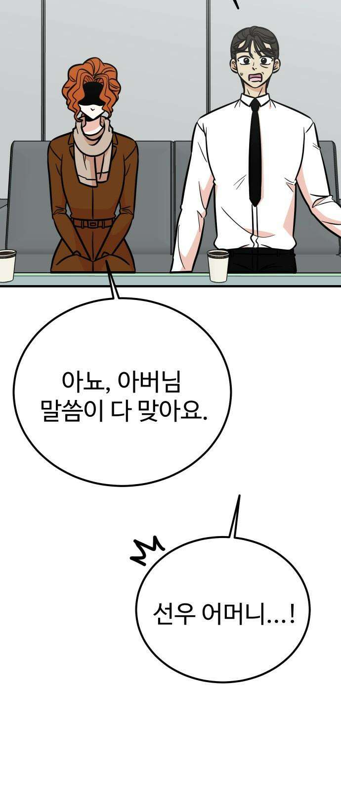데이팅 캣 64화 34