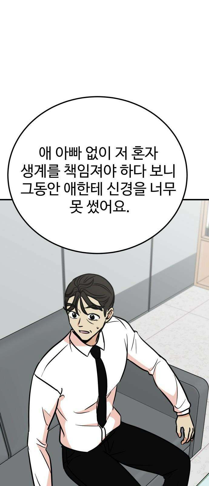데이팅 캣 64화 35