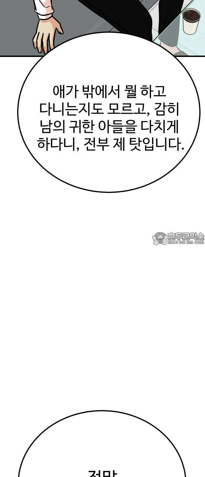 데이팅 캣 64화 36