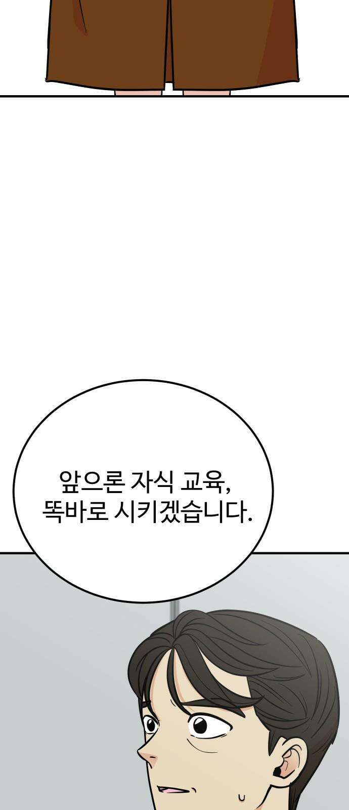 데이팅 캣 64화 38