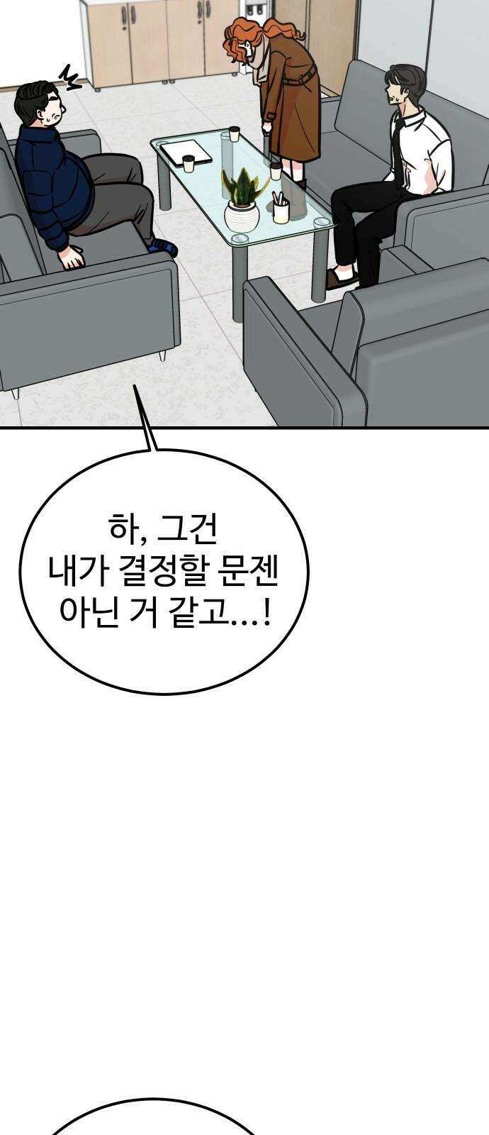 데이팅 캣 64화 40