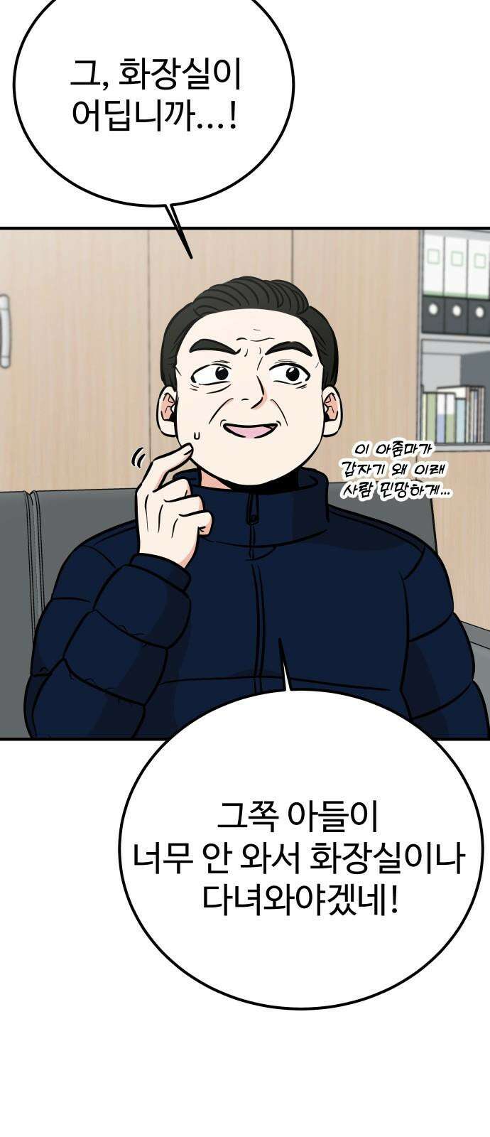 데이팅 캣 64화 41