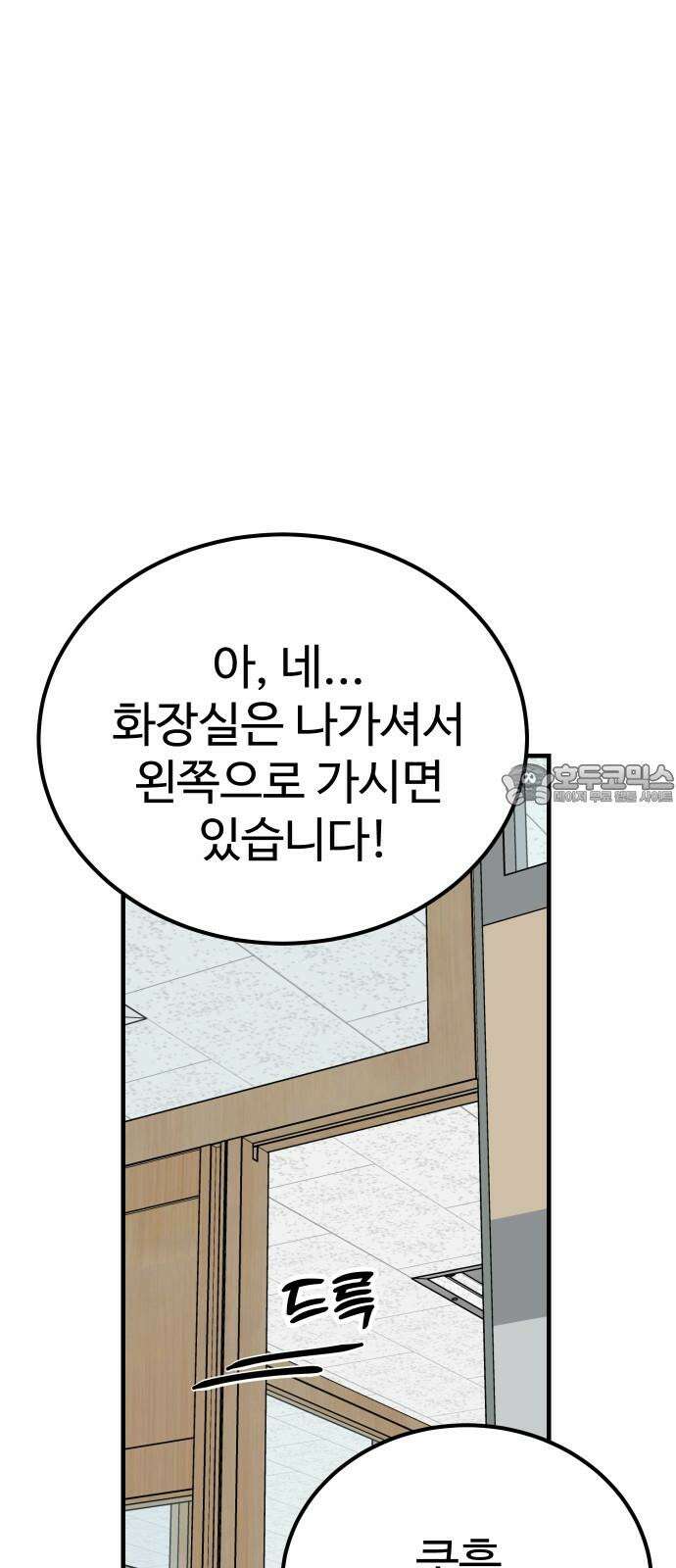 데이팅 캣 64화 42