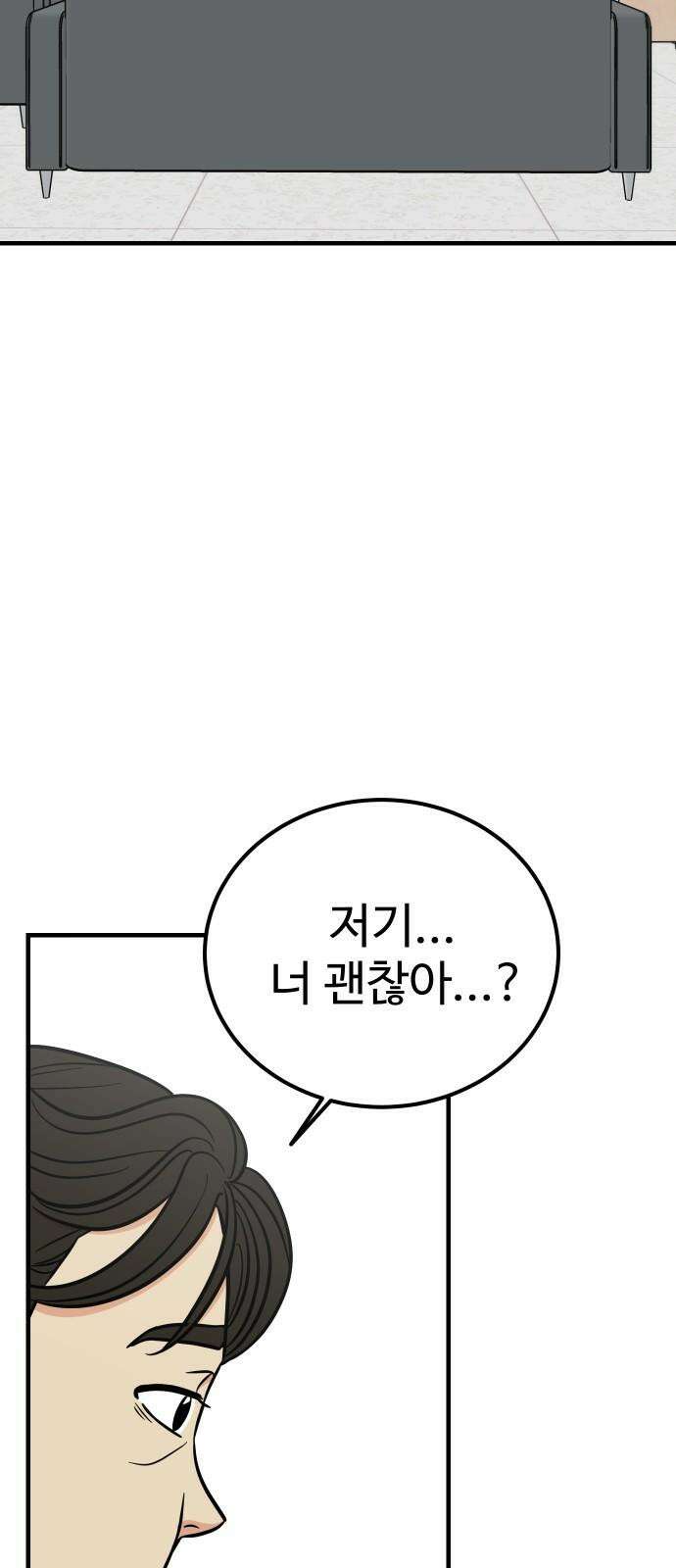 데이팅 캣 64화 44