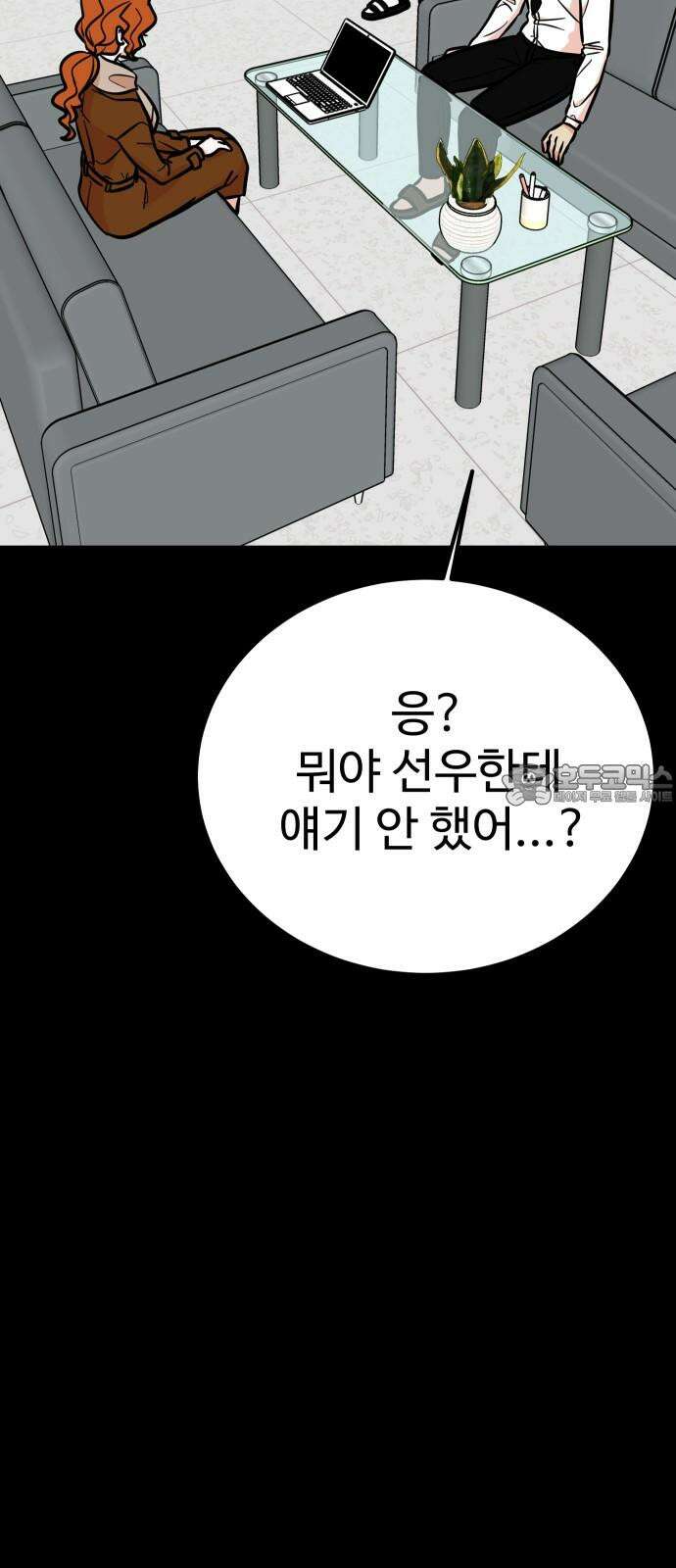 데이팅 캣 64화 51