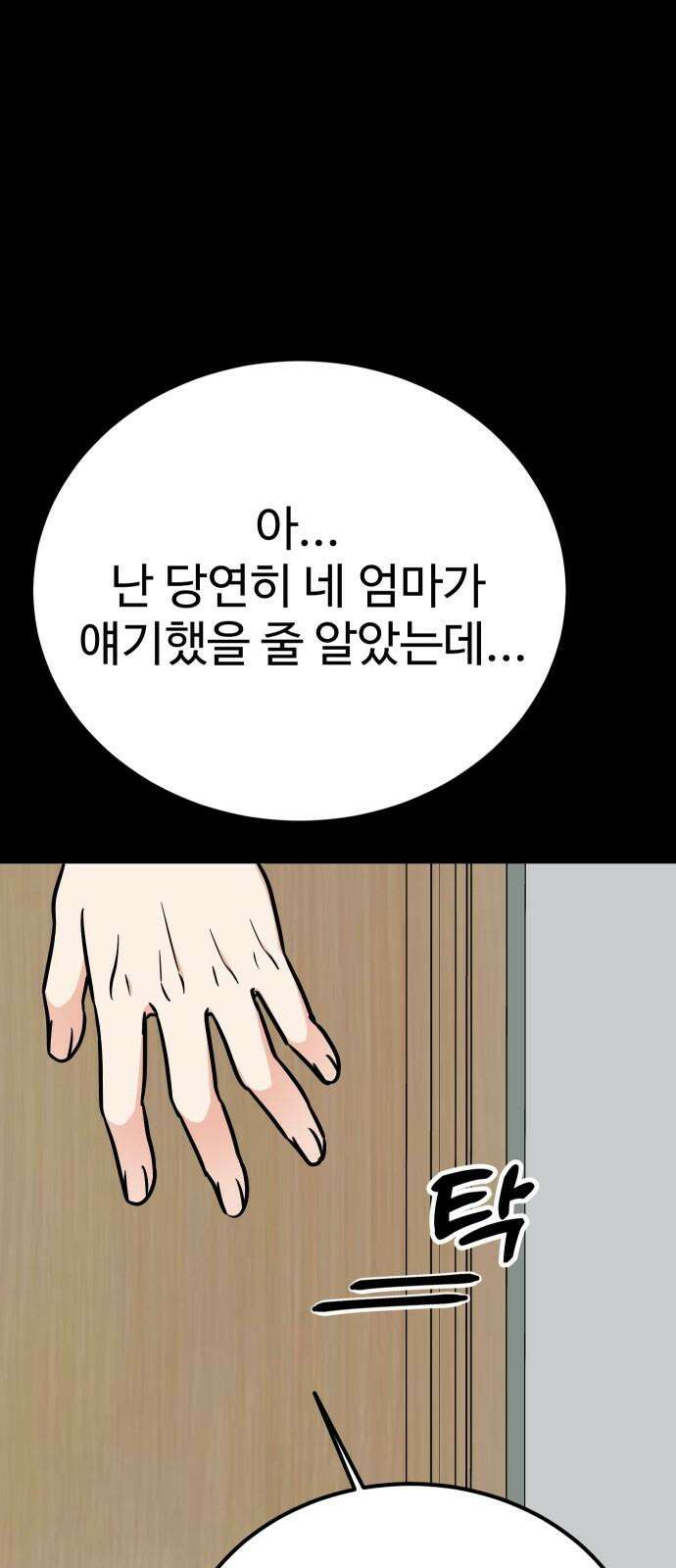 데이팅 캣 64화 53
