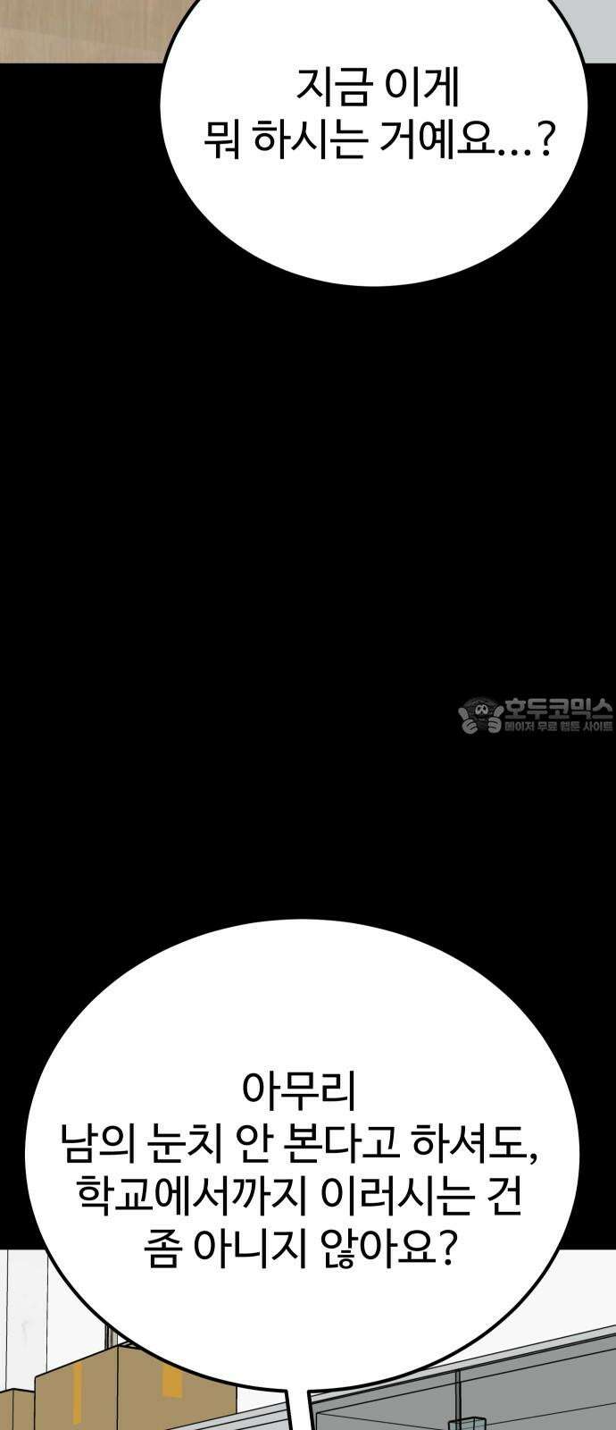 데이팅 캣 64화 54