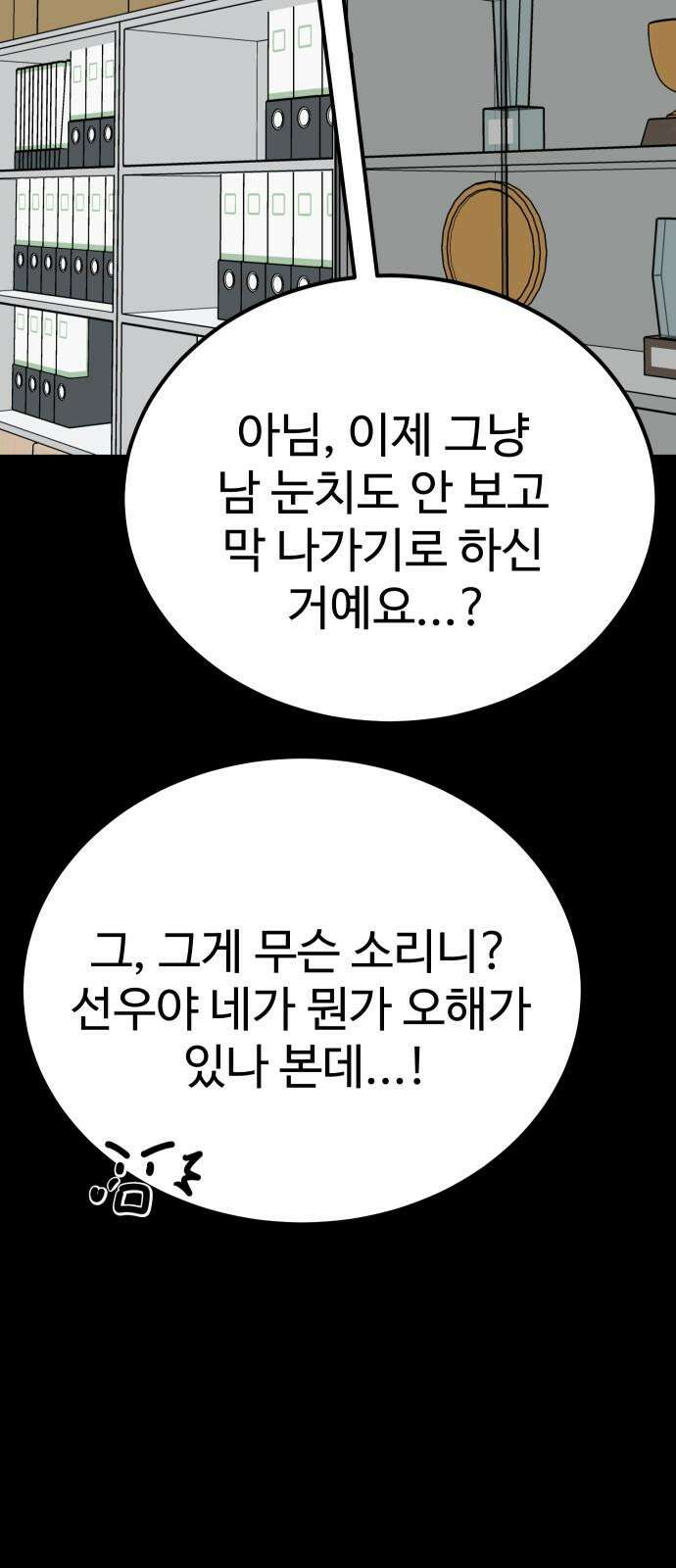 데이팅 캣 64화 55