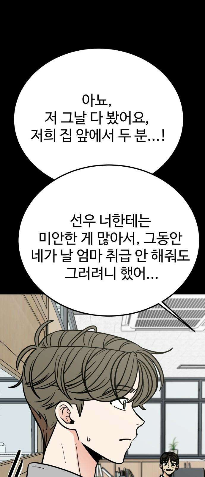 데이팅 캣 64화 56