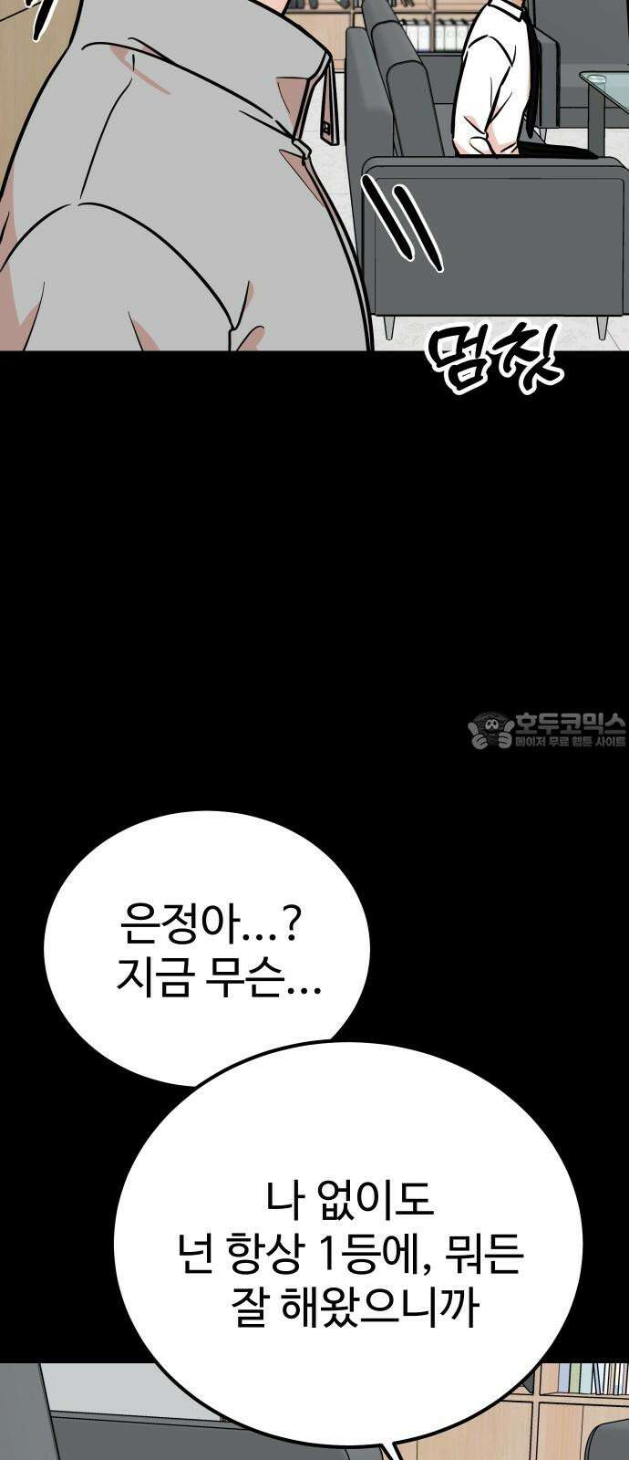 데이팅 캣 64화 57