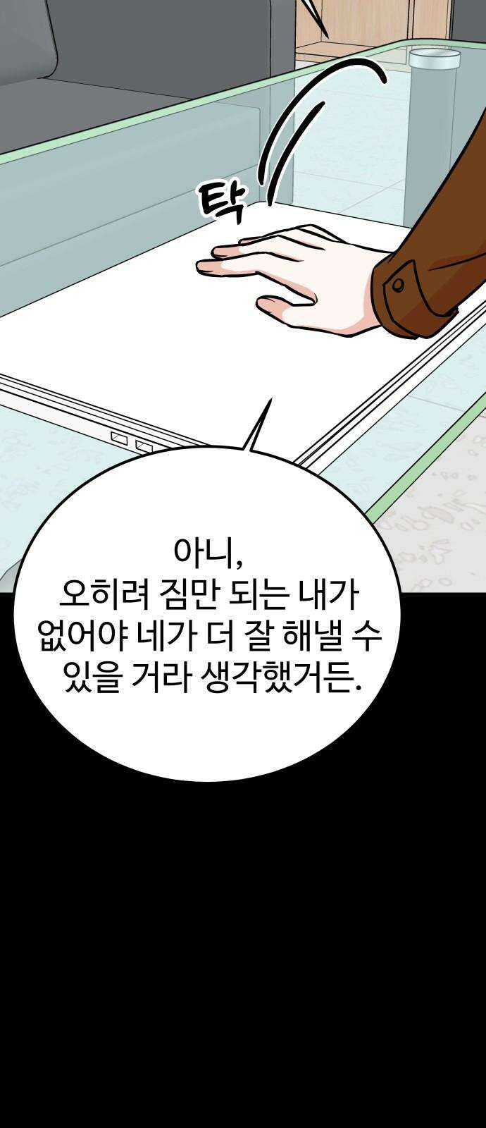 데이팅 캣 64화 58
