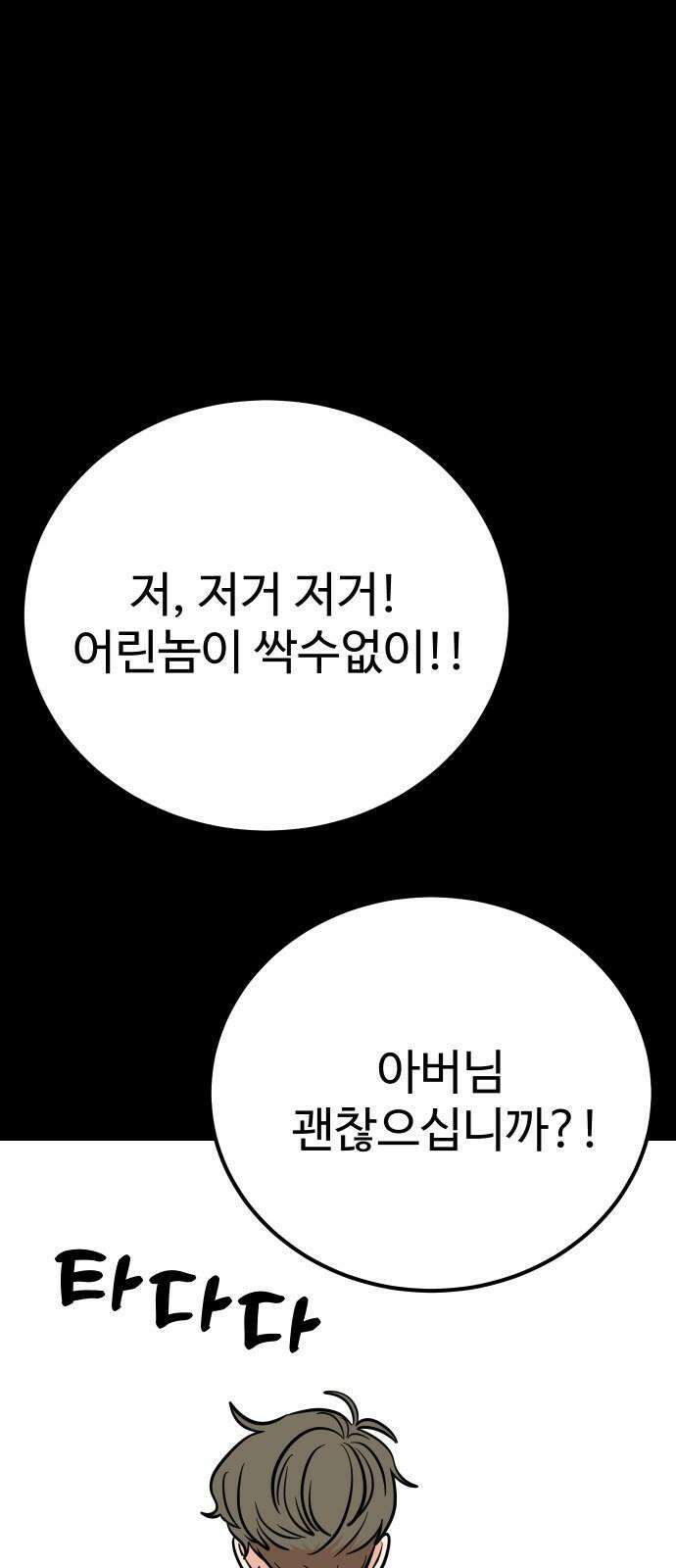 데이팅 캣 64화 71