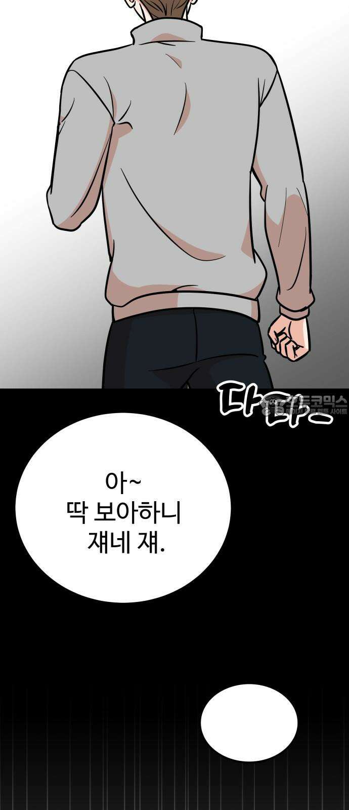 데이팅 캣 64화 72