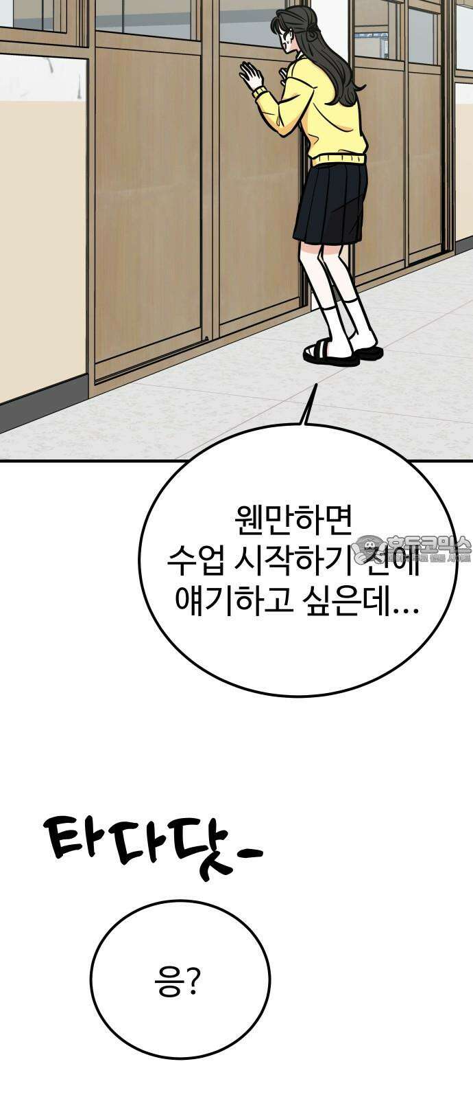 데이팅 캣 64화 75
