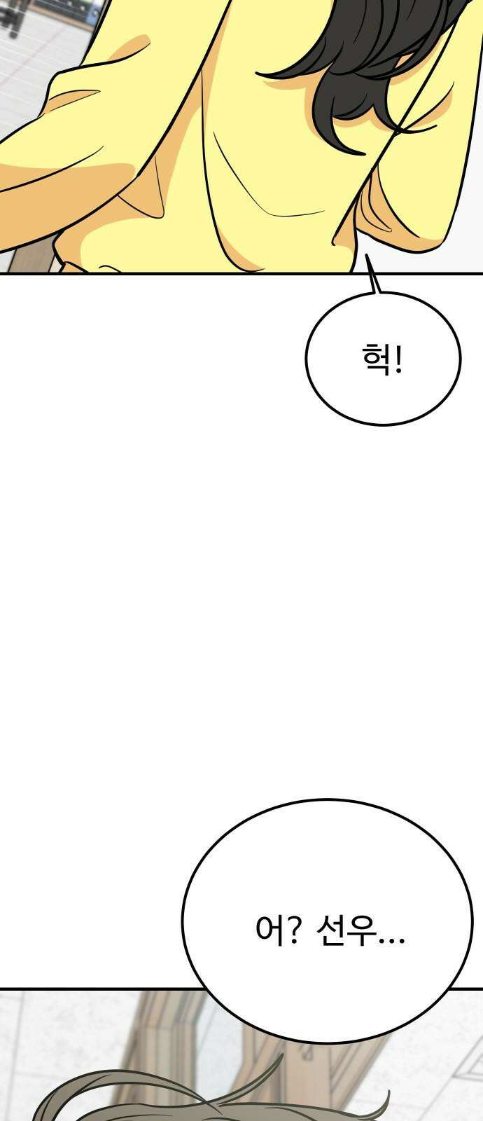 데이팅 캣 64화 77