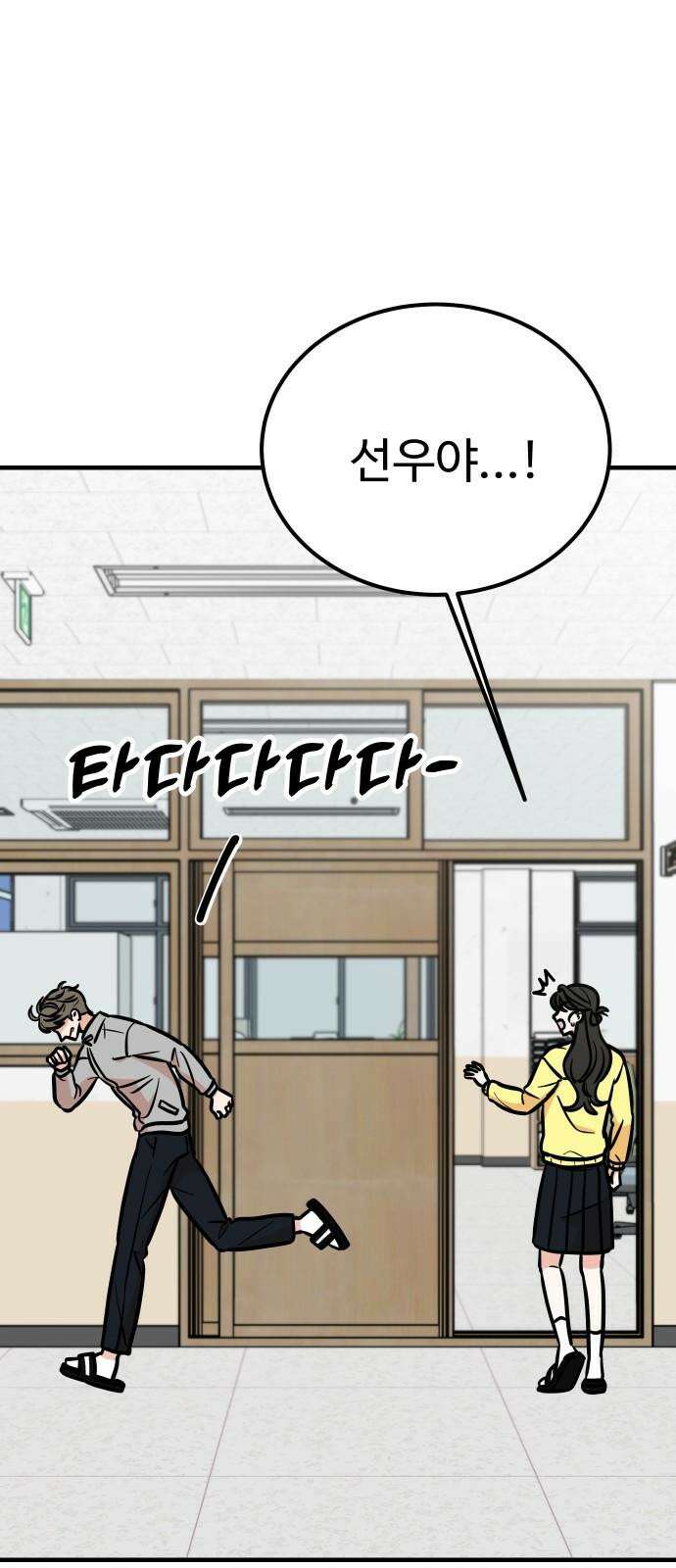 데이팅 캣 64화 79