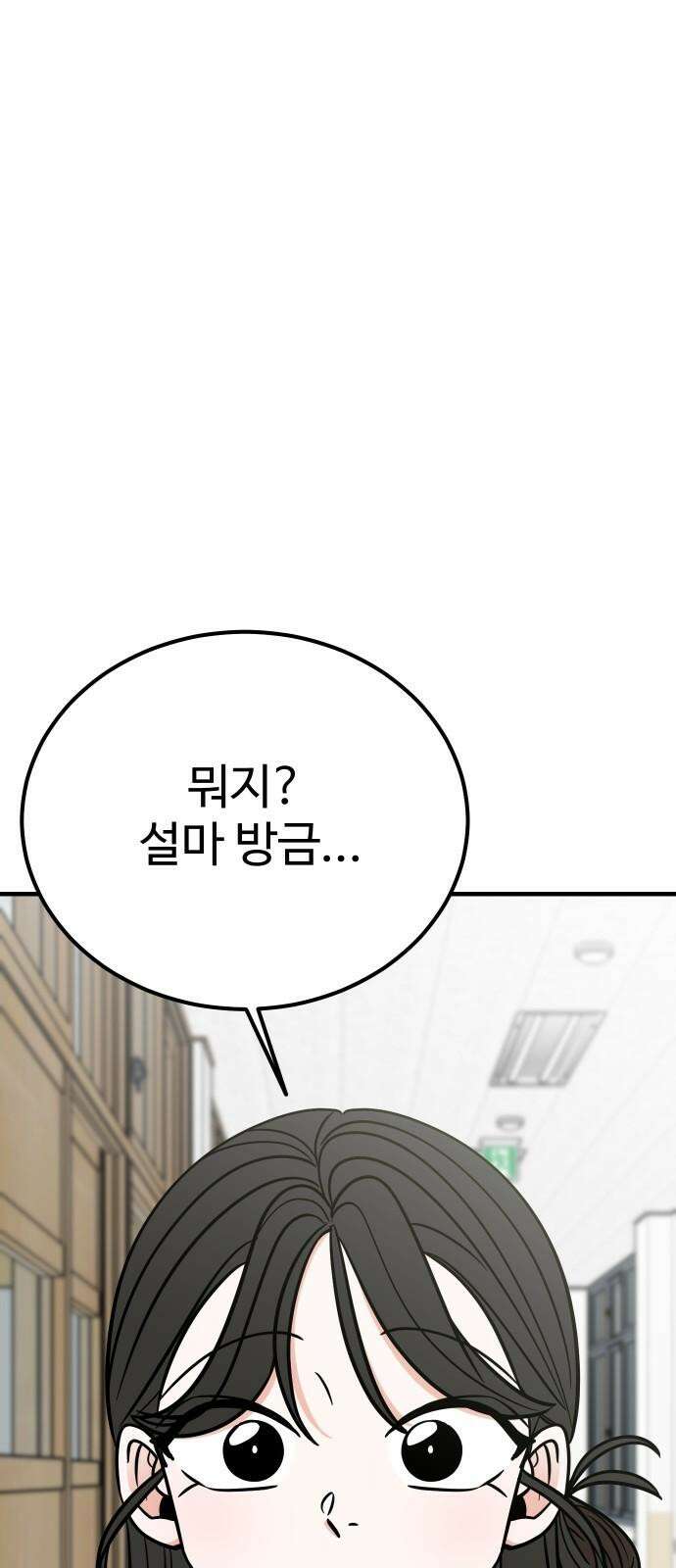 데이팅 캣 64화 80