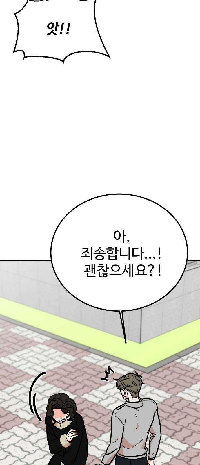 데이팅 캣 64화 86
