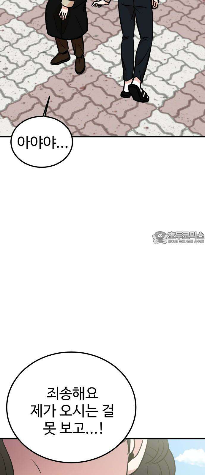 데이팅 캣 64화 87