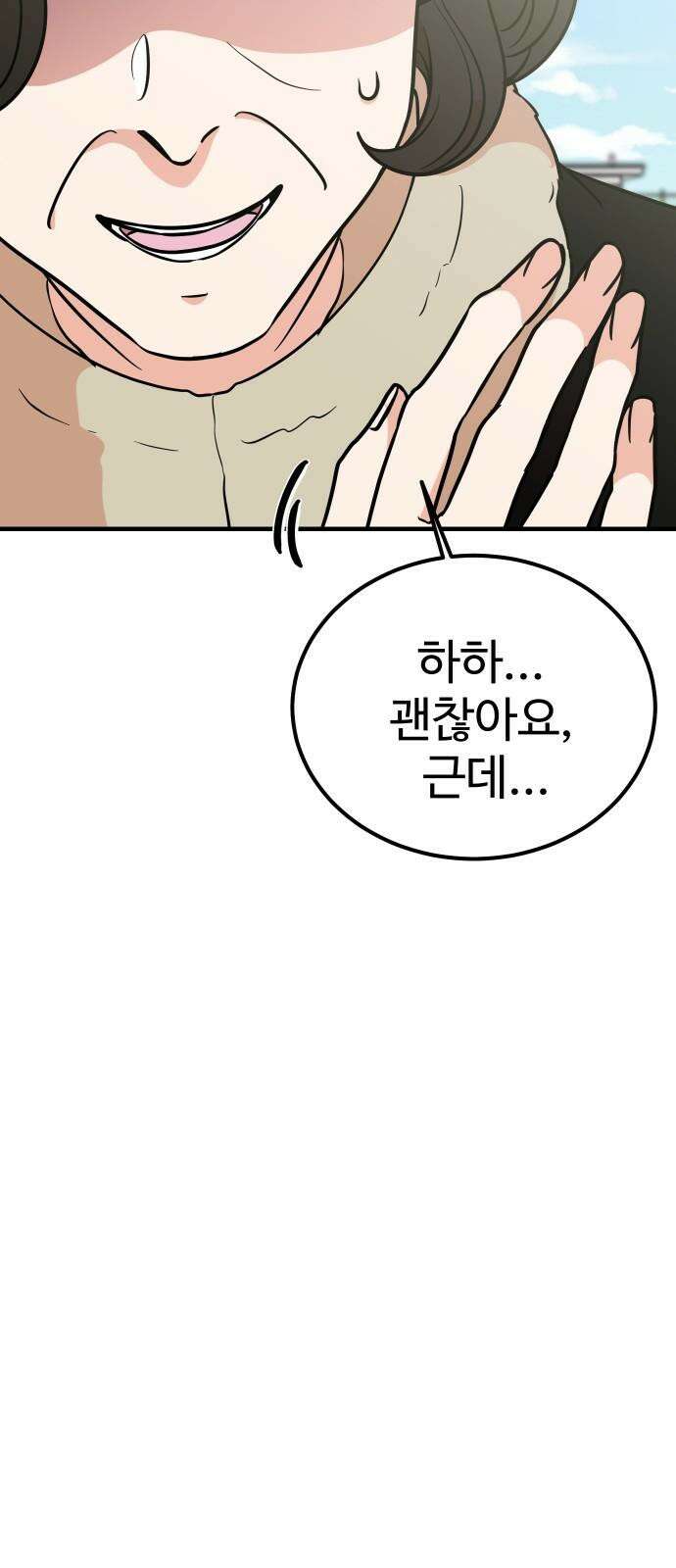 데이팅 캣 64화 88