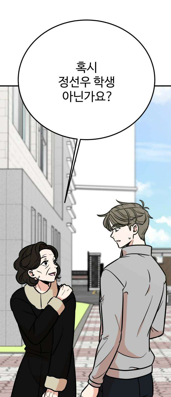 데이팅 캣 64화 89