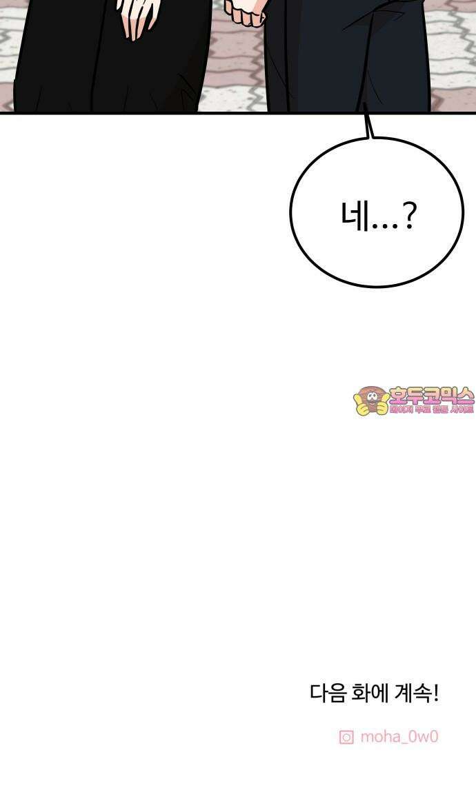 데이팅 캣 64화 90