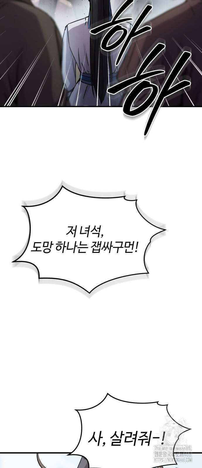 절대군림 28화 6