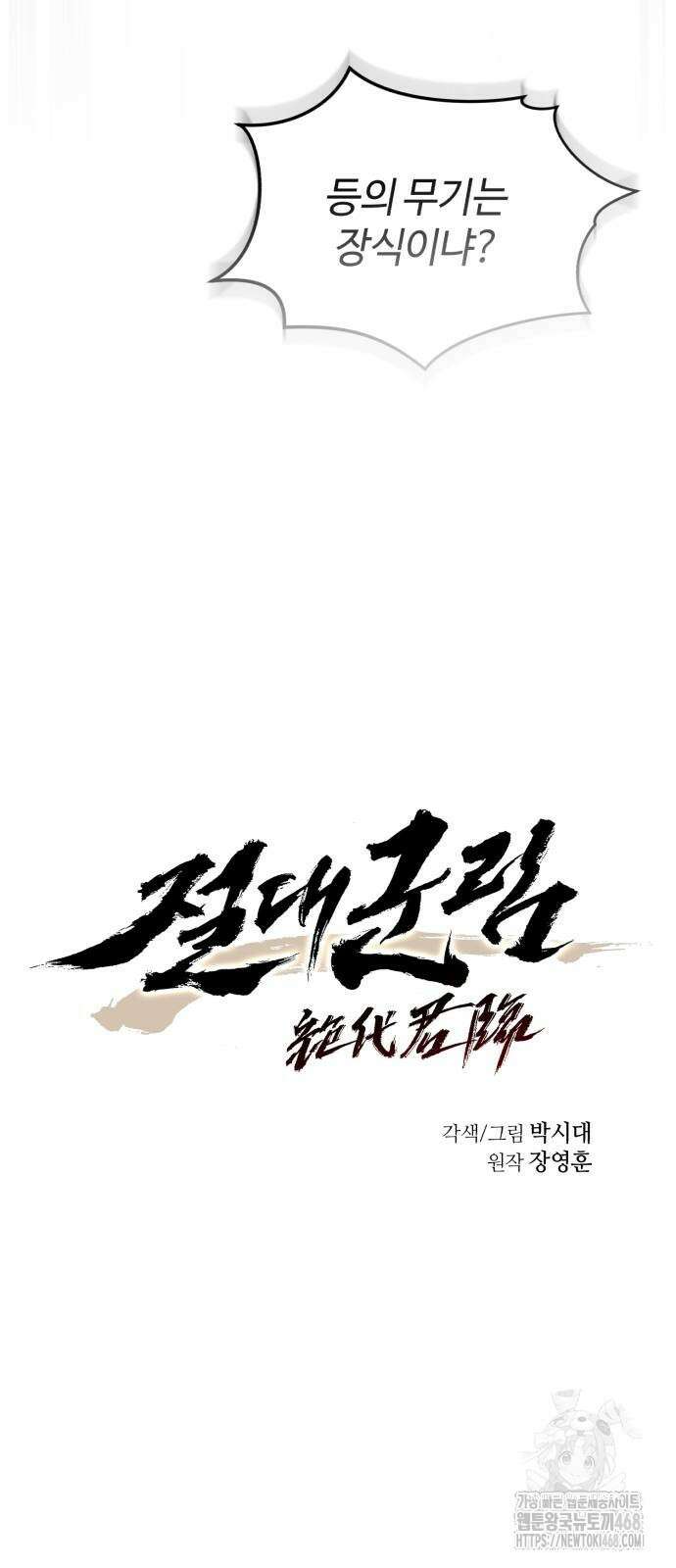 절대군림 28화 8