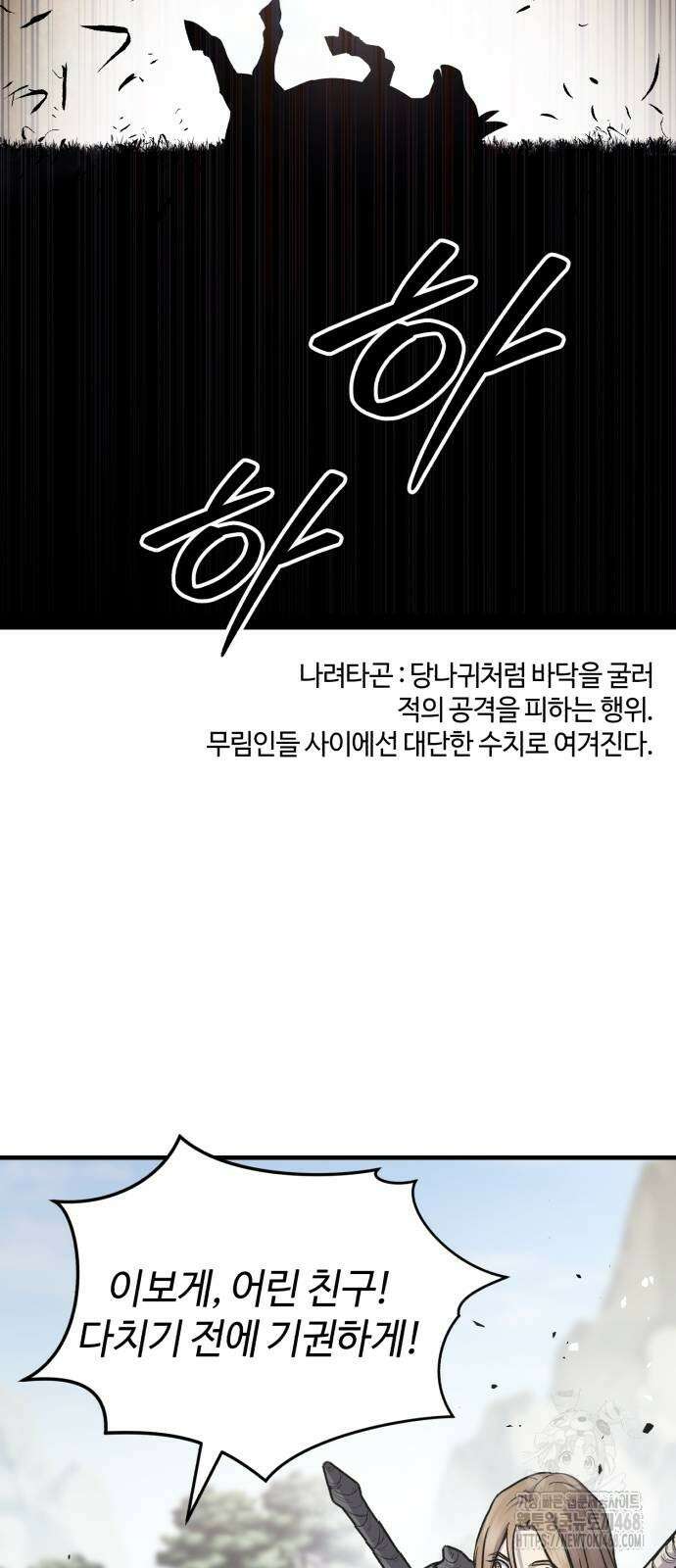 절대군림 28화 13