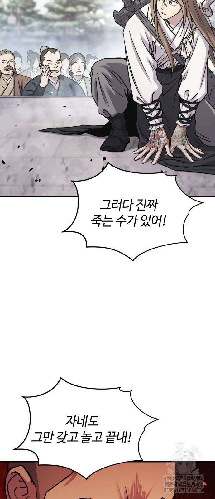 절대군림 28화 14