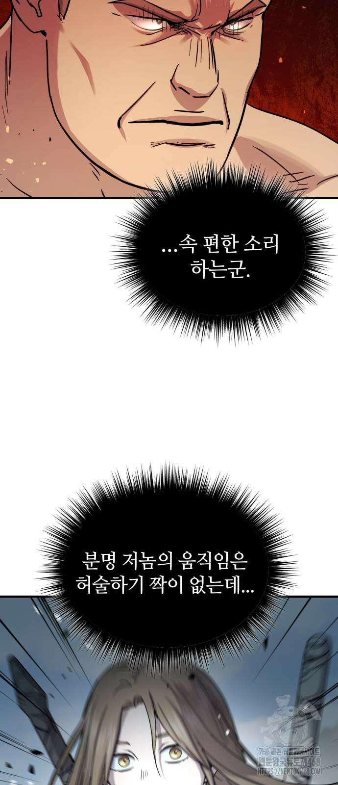 절대군림 28화 15