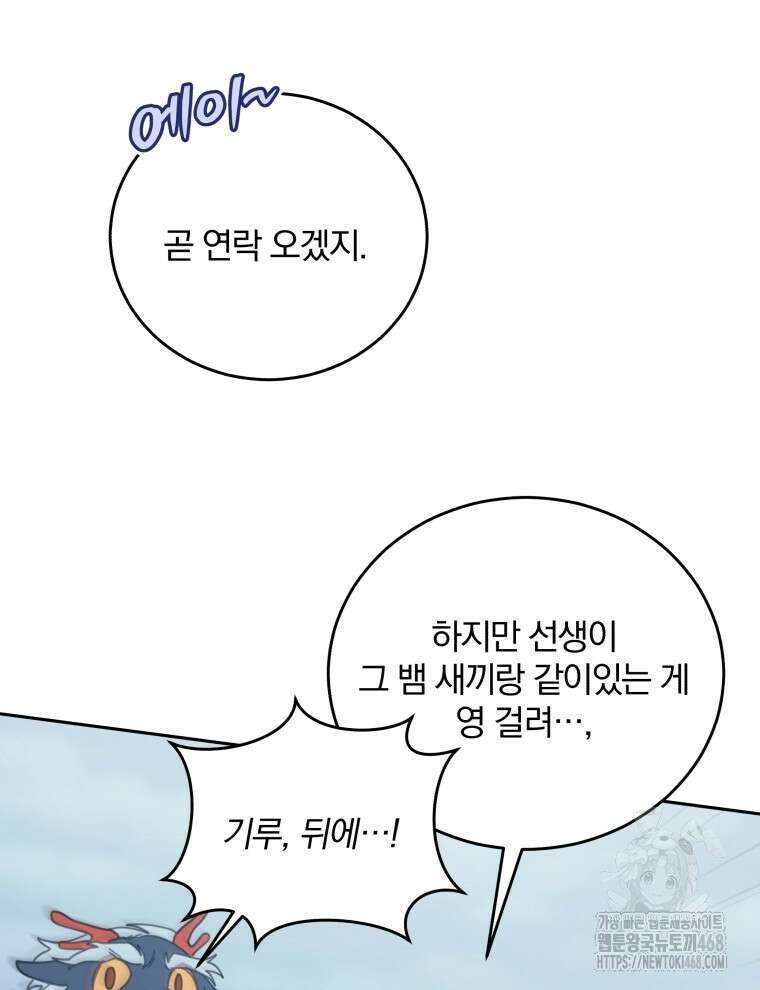 접경지역의 동물병원 142화 9
