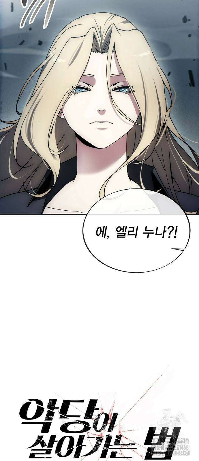 악당이 살아가는 법 182화 6