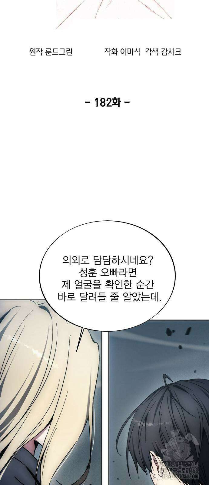 악당이 살아가는 법 182화 7