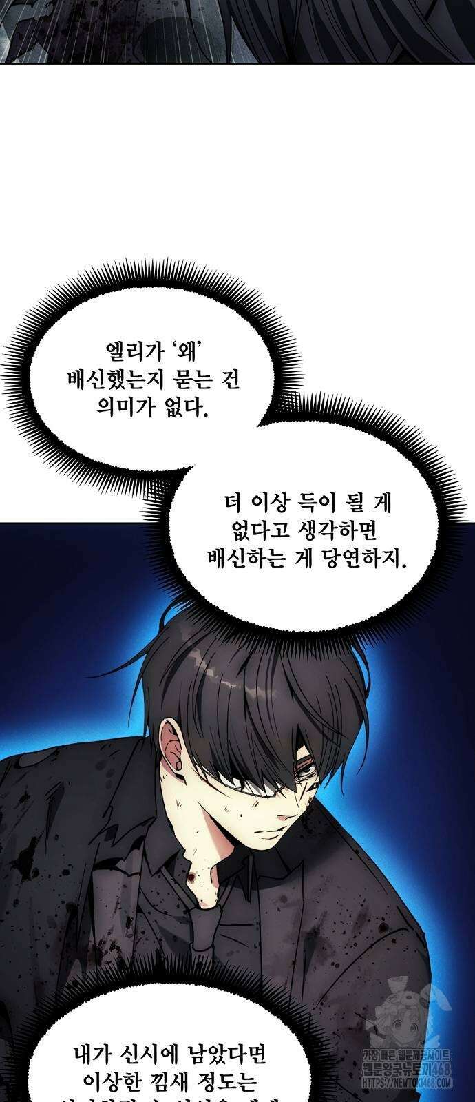 악당이 살아가는 법 182화 10