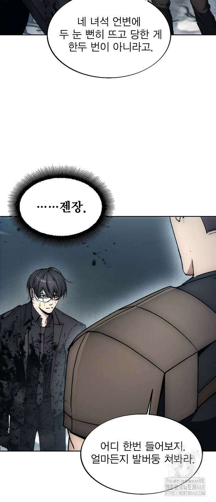 악당이 살아가는 법 182화 12