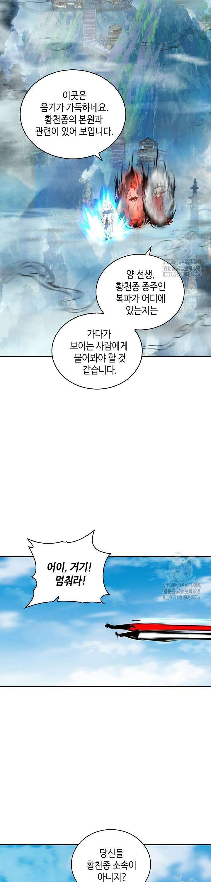 무련전봉 1492화 8