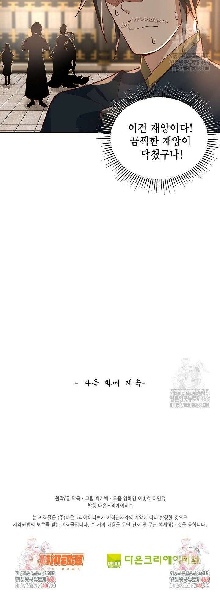 무련전봉 1492화 28