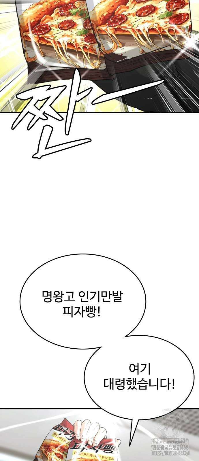 명왕 12화 14